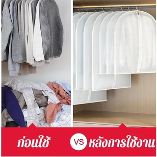 ถุงคลุมเสื้อผ้า กันฝุ่นกันยับ มีซิปใช้งานง่าย ทำความสะอาดง่าย ช่วยให้ตู้เป็นระเบียบ ฝาครอบป้องกัน