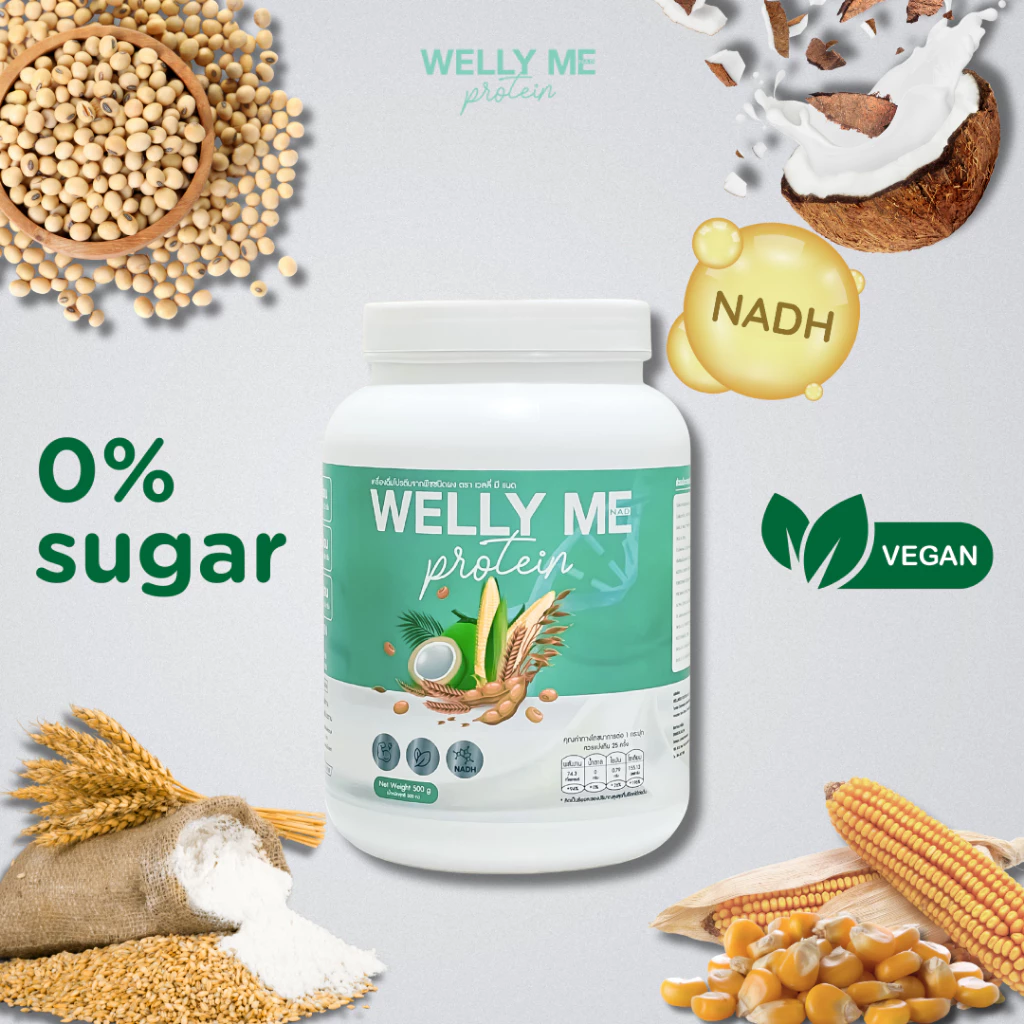 [รวมโปร] Welly Me Nad โปรตีนพืช thumbnail 6