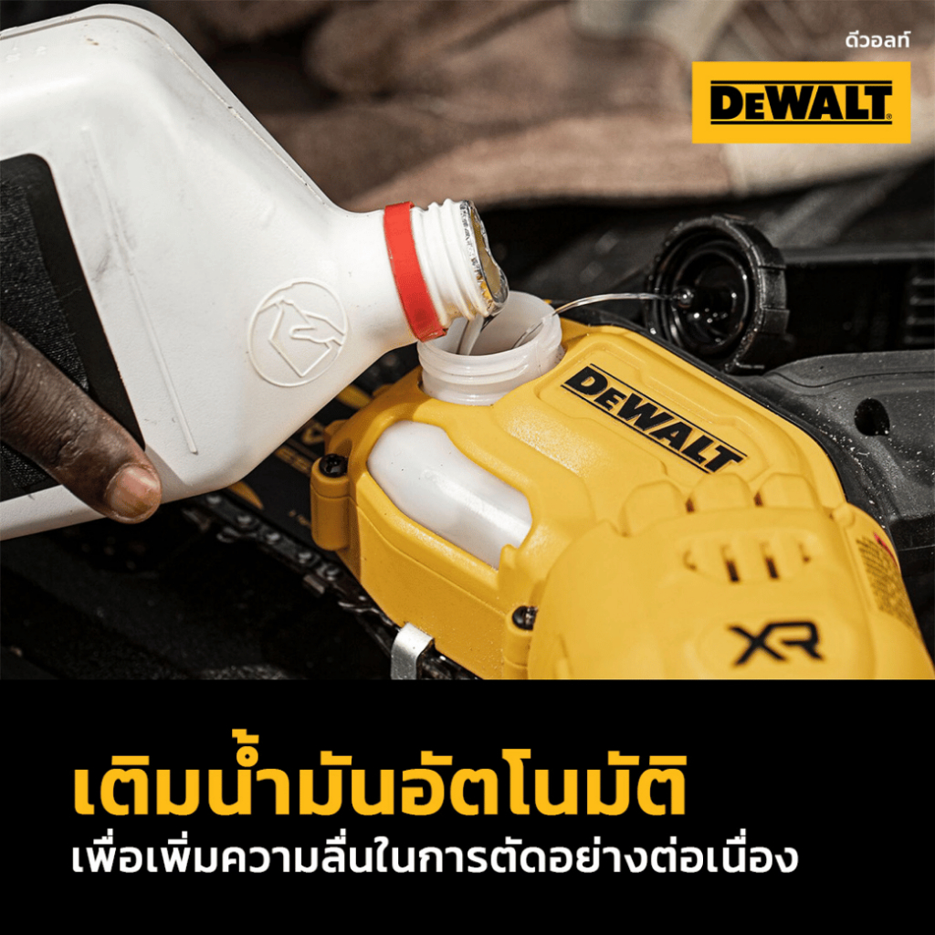 DEWALT DCCS623B เลื่อยโซ่มือเดียวไร้สาย บาร์ 8 นิ้ว  20V (ตัวเปล่า) - รูปที่ 5
