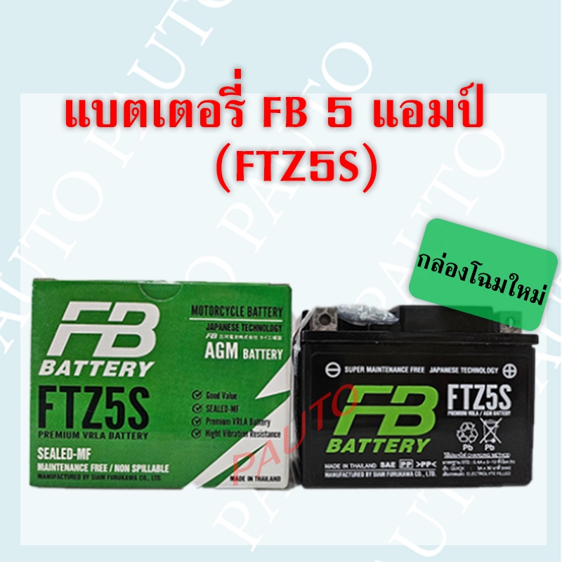 (COM) แบตเตอรี่มอเตร์ไซค์ FB ftz5s ราคาต่อ 1ลูก