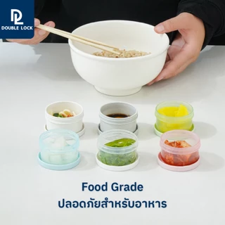 Double Lock ถ้วยน้ำจิ้ม พร้อมฝาปิดขนาด 2 ออนซ์ รุ่น 08