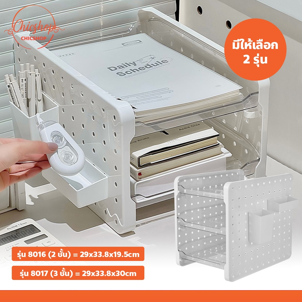อุปกรณ์จัดระเบียบโต๊ะทำงาน เพิ่มพื้นที่ใช้สอย ชั้นเก็บเอกสาร 2-3 ชั้น ดีไซน์มินิมอล
