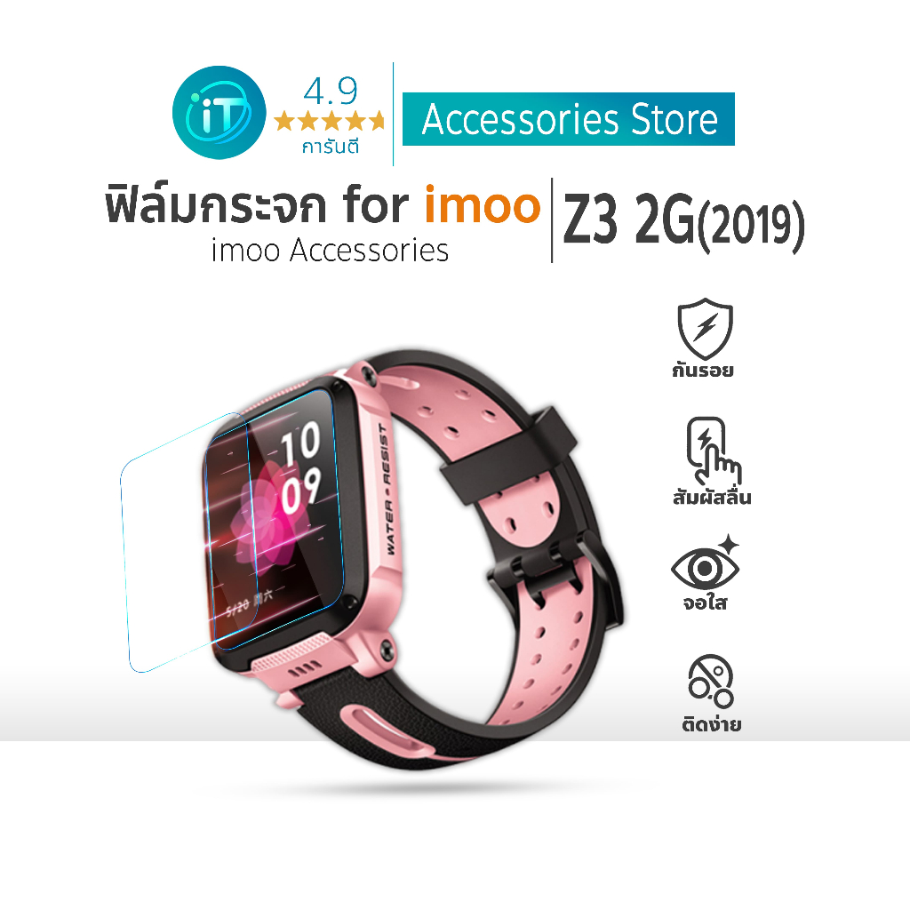 ยูนีค Unique ฟิล์มกระจกกันรอย Imoo สำหรับรุ่น  Z3  ฟิล์มกระจก imoo watch phone Z3 (2G/2019)