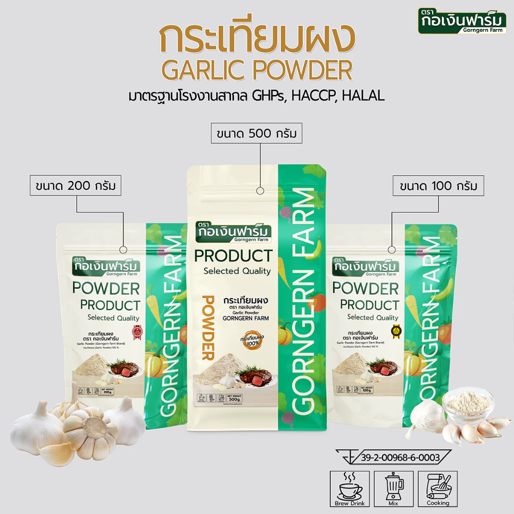 กระเทียมผง ตรา กอเงินฟาร์ม GARLIC POWDER Gorngernfarm Brand กระเทียมแท้100% ปรุงรส ดับกลิ่นคาวอาหาร