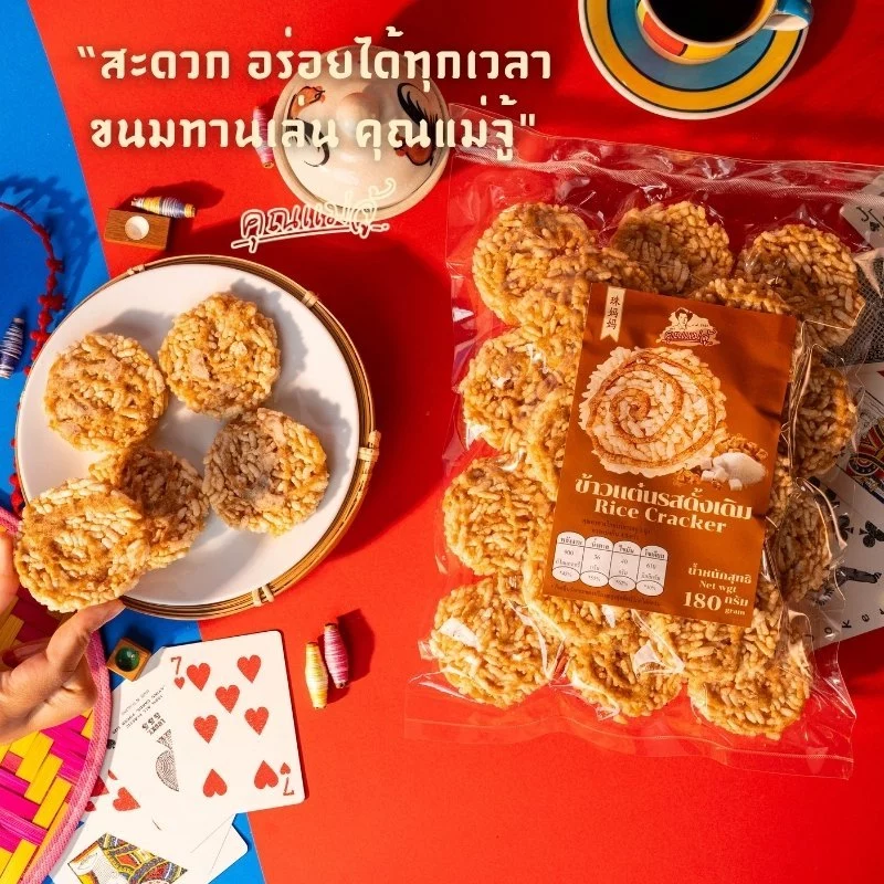 คุณแม่จู้ข้าวแต๋นรสดั้งเดิม ขนาด 120g