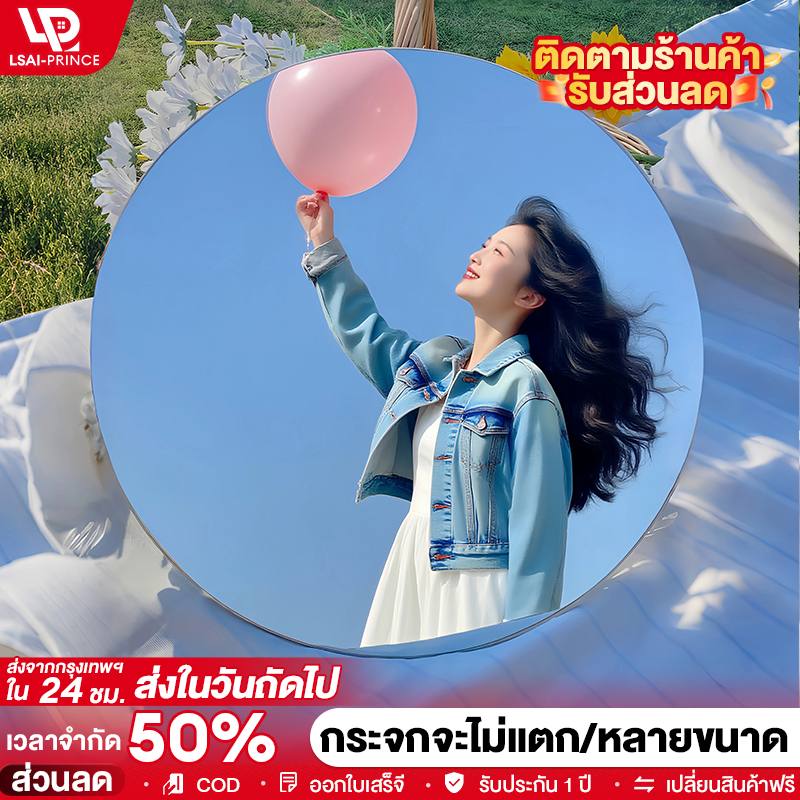 LP กระจกห้องน้ำ  แบบติดผนัง กระจกอะคริลิก  กระจกเงาห้องเเต่งตัวหอพักนักศึกษา จะไม่แตก ไม่ต้องเจาะรู