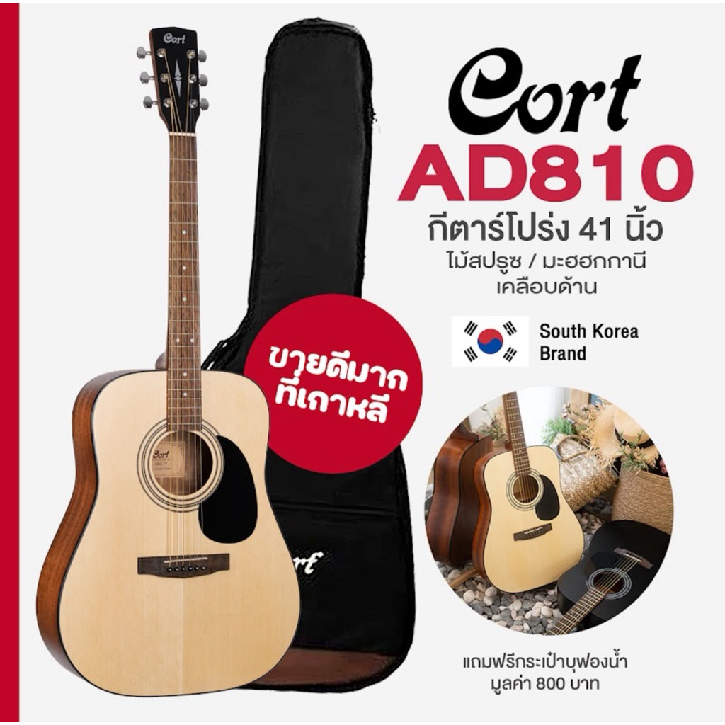 Cort AD810 กีตาร์โปร่ง/โปร่งไฟฟ้า Acoustic Guitar