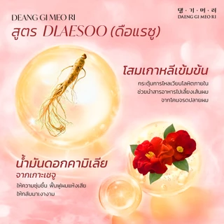DAENG GI MEO RI DLAESOO Anti-Hair Loss Moist Glow Mist 100 ml สเปรย์กู้ผมเสีย ดือแรซู