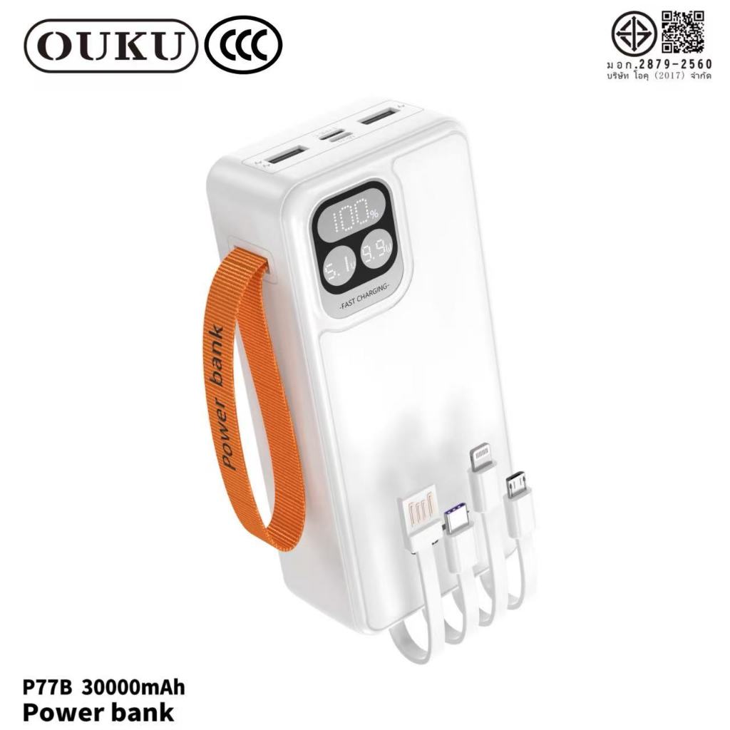 [China CCC] แบตสำรอง 10000/20000/30000mAh OUKU P77,P77A,P77B ชาร์จเร็วพิเศษ ทนทาน นำขึ้นเครื่องบินได