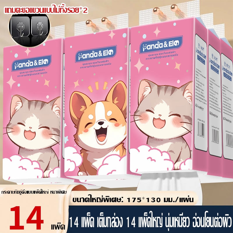 【14ห่อ】Panda&ele（TH-0669-14）ทิชชูแบบ ดึงและแขวน กระดาษทิชชู ทำความสะอาด กระดาษชำระ vivy  กระดาษทิชชู