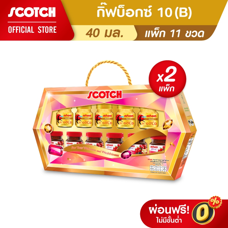 Scotch สก๊อต กิ๊ฟบ็อกซ์ 10(B) รังนกแท้ รอเยล โกลด์ ไซลิทอล + เพียวเร่เบอร์รี่ สูตรใหม่เพิ่มยังเบอร์รี่ (X2 คุ้มกว่า)