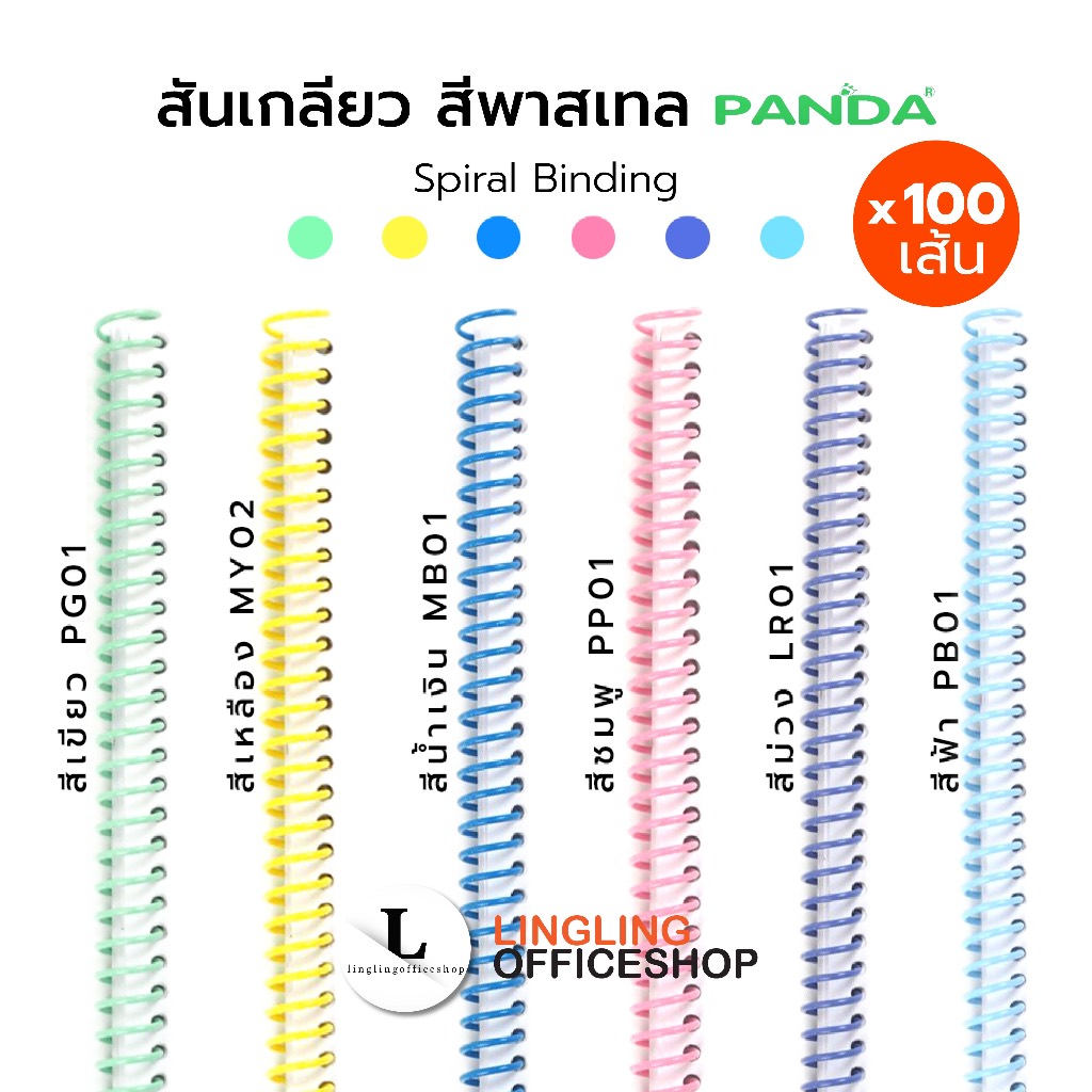 [100 เส้น] 6 มม. - 12 มม. สันเกลียว สีพาสเทล ห่วงเข้าเล่ม