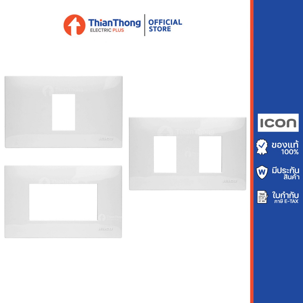 HACO หน้ากาก 1-3 ช่อง ฮาโก้ รุ่น ICON F001 F002 F003