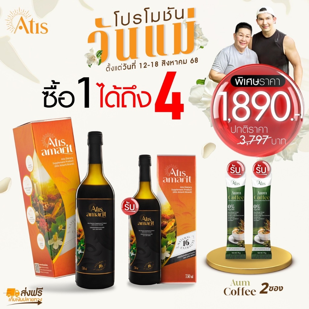 [ 1 แถม 1 + กาแฟ 2 ซอง  ]น้ำสมุนไพรพลูคาวสกัด อทิส อัมริท คุณอั้ม อธิชาติ  ปริมาณ 750 ml