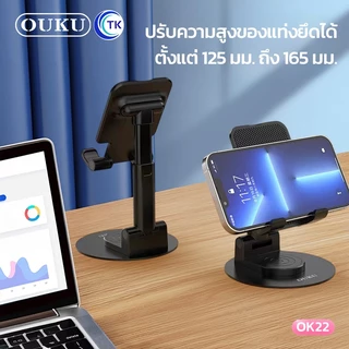 OUKU OK22 ที่ตั้งโทรศัพท์ ขาตั้งโทรศัพท์มือถือ แข็งแรงทนทาน ขาตั้งโต๊ะ มี2สี พับได้ ปรับได้หลายมุม พกพาได้ง่าย