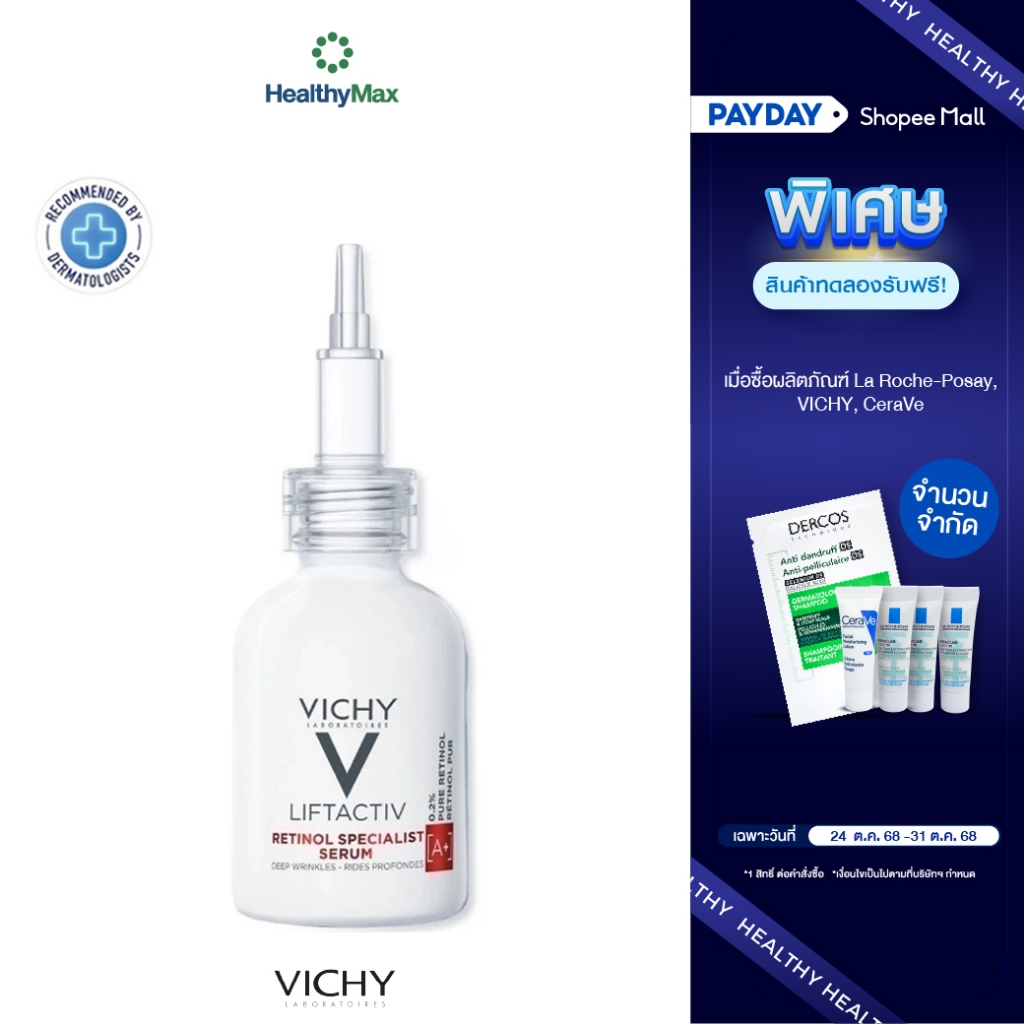 Vichy Liftactiv Specialist Retinol Serum เซรั่มจัดการริ้วรอยร่องลึกได้อย่างล้ำลึก
