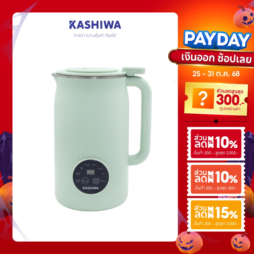 Kashiwa เครื่องปั่นน้ำธัญพืช รุ่น BL-006 เครื่องทำนมถั่วเหลือง น้ำเต้าหู้