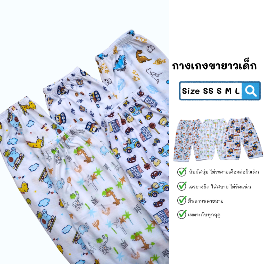 akka (3ตัว,6ตัว) กางเกงขายาวเด็ก ลายการ์ตูน