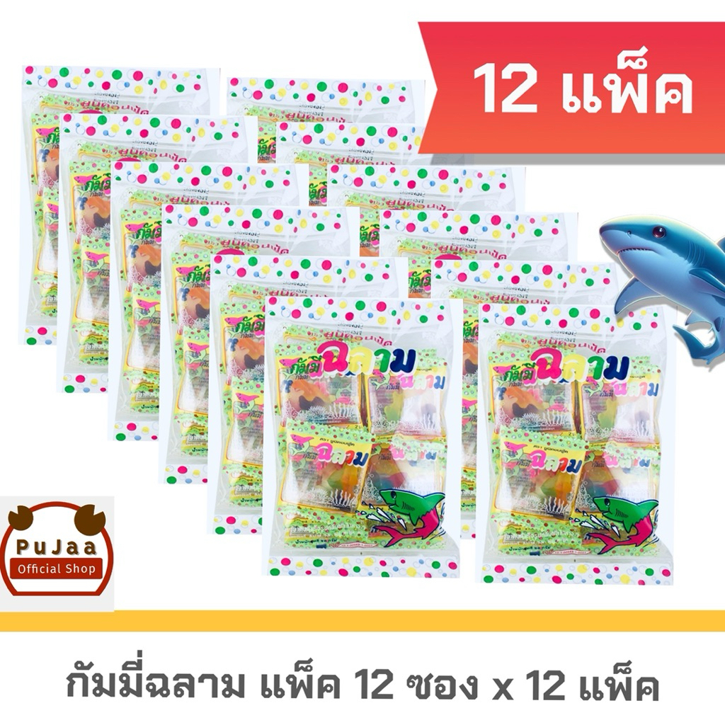 [ยกลัง-12แพ็ค]กัมมี่ฉลาม เยลลี่ฉลาม กลิ่นผลไม้ ตรายูนิคอนฟู้ด [12 แพ็ค]