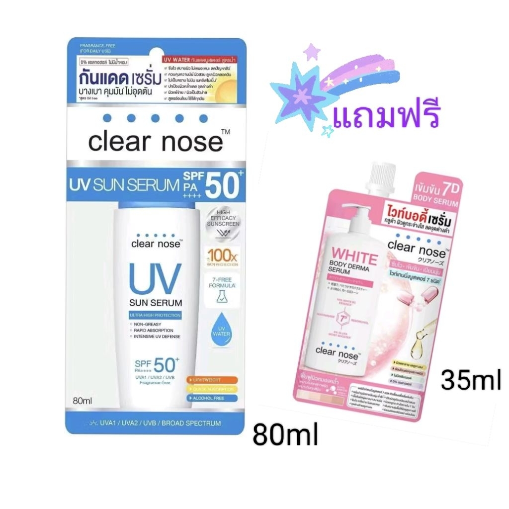 Clear nose UV Sun Serum เคลียร์โนส กันแดด คุมมัน 80ml  EXP 2029 แถมฟรี บอดี้โลชั่น ✨️สินค้าของแท้จาก Official