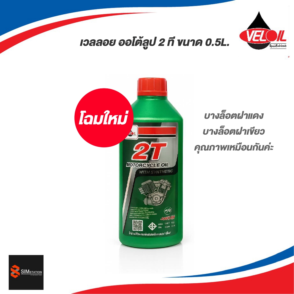 เวลลอย ซุปเปอร์ 2 ที 0.5 ลิตร กลิ่นหอม  (บางล็อตฝาเขียว บางล็อตฝาแดงค่ะ แล้วแต่บริษัทส่งมาค่ะ)
