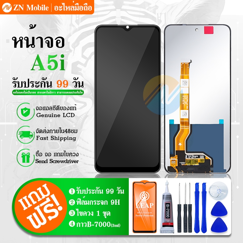 หน้าจอ LCD Display จอ+ทัช หน้าจอ LCD ใช้กับ oppo A5i/A5i Pro CPH2773 อะไหล่มือถือ จอพร้อมทัชสกรีน ออปโป้ A5i/A5i Pro