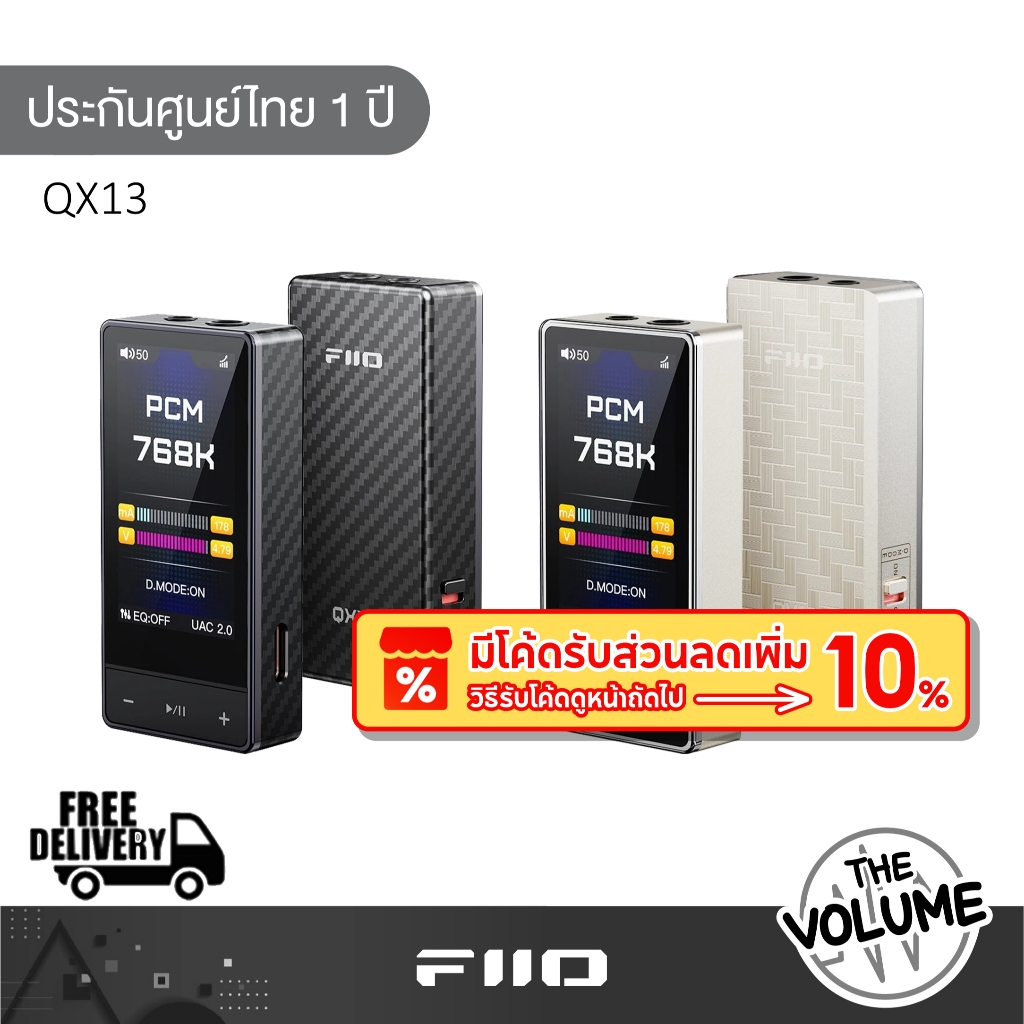 FiiO QX13 DAC/AMP พกพากำลังขับระดับเดสก์ท็อป ชิป ESS ES9027PRO รองรับ MQA