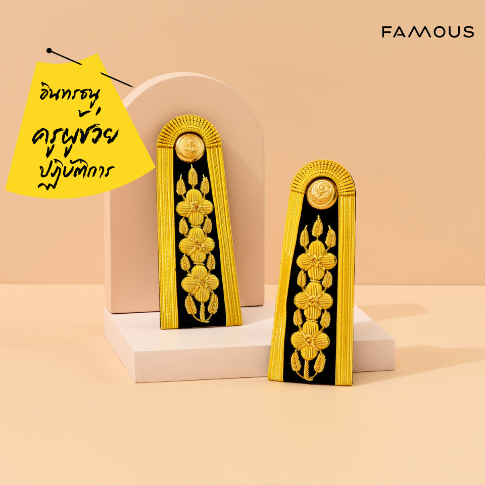 อินทรธนูข้าราชการปฏิบัติการชุดปกติขาว อินทรธนูครูผู้ช่วยชุดปกติขาว /บ่าชุดปกติขาวปฏิบัติการ ครูผู้ช่วยชุดปกติขาว