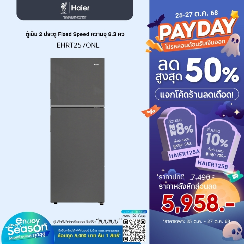 Haier ตู้เย็น 2 ประตู Fixed Speed ความจุ 8.3 คิว รุ่น EHRT257ONL