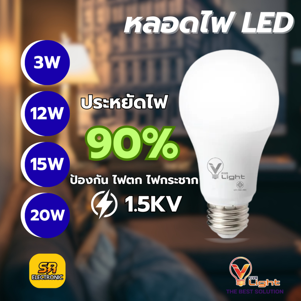 หลอดไฟ LED Vlight 3w,12w,15w,20w ขั้วเกลียว E27 แสงขาว