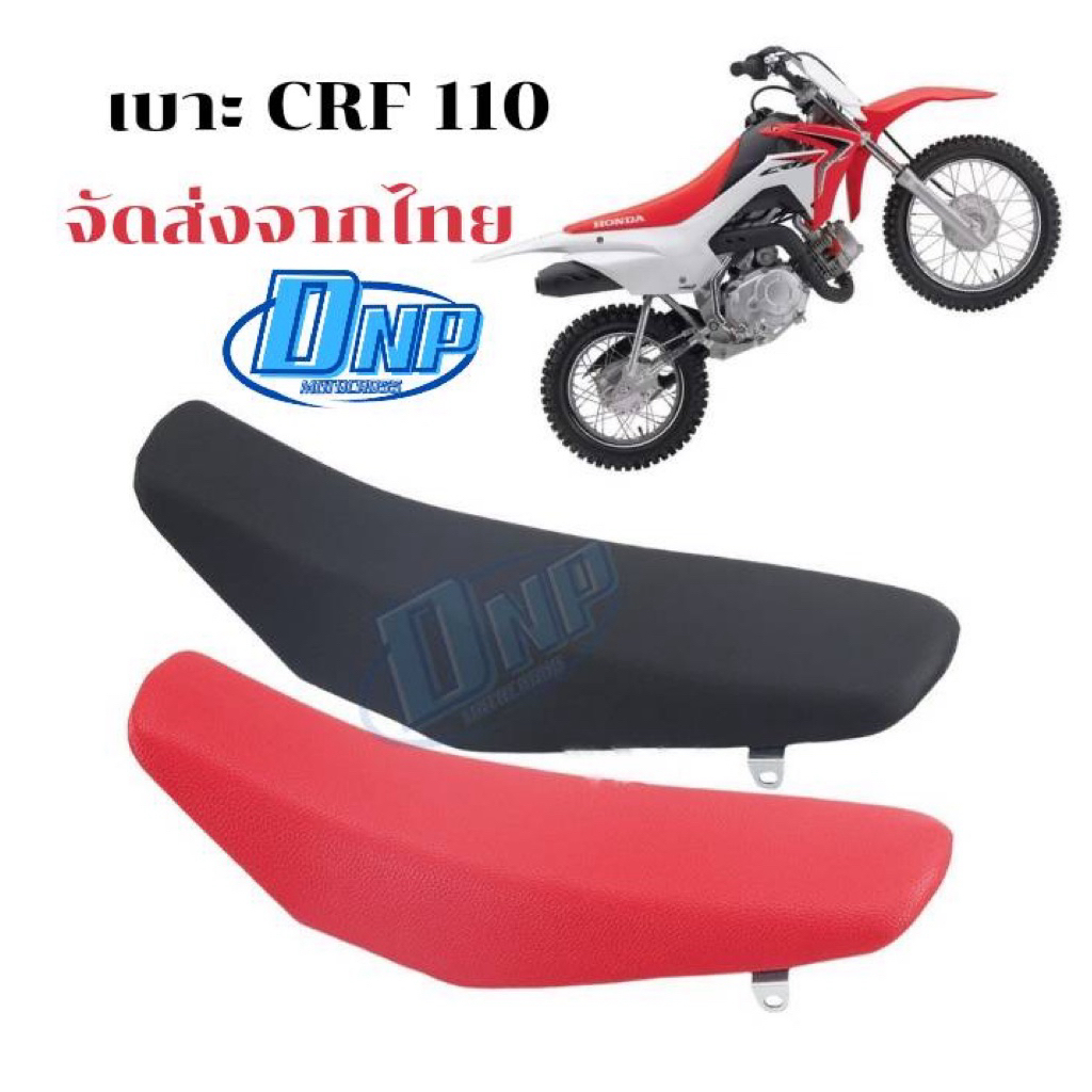 เบาะ crf110 เบาะวิบากทดแทนของเดิม