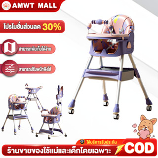 AMWT⚡️เก้าอี้กินข้าวเด็ก เก้าอี้เด็ก 4in1 พับเก็บได้ โต๊ะกิน…