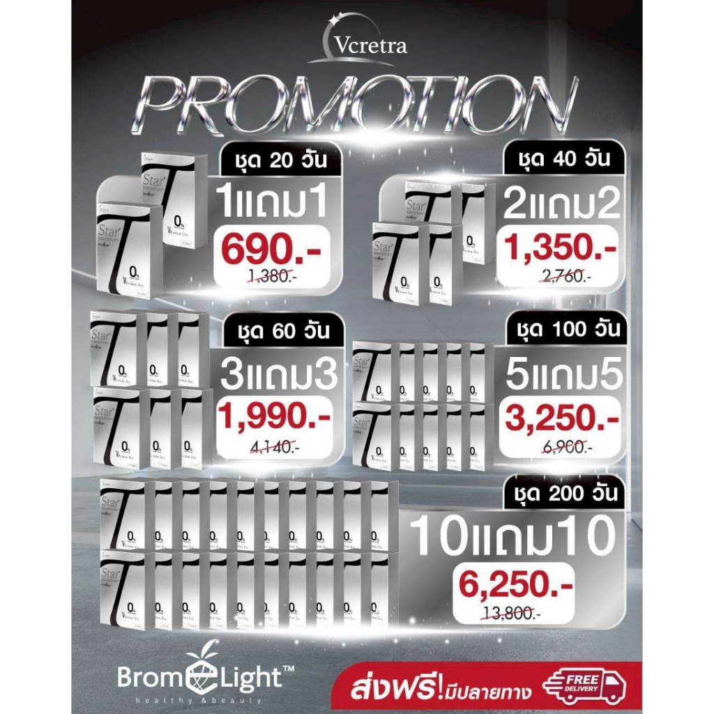Vcretra - Star T  วีเคร็ทตร้า สตาร์ที อาหารเสริมทาทายัง ชาขับโซเดียม ลดบวมระดับเซลล์