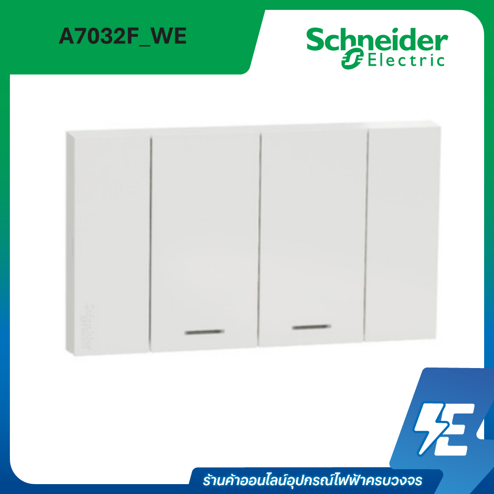 AvatarON A ชุดสวิตช์ทางเดียว 2 ช่อง ขนาดกลาง พร้อมหน้ากาก ( ชุดประกอบสำเร็จ ) สีขาว | A7032F_WE