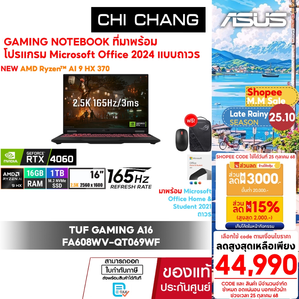 [ราคาพิเศษ]เอซุส เกมมิ่ง ASUS TUF GAMING NOTEBOOK A16 FA608WV-QT069WF/Ryzen AI 9HX 370/RTX4060