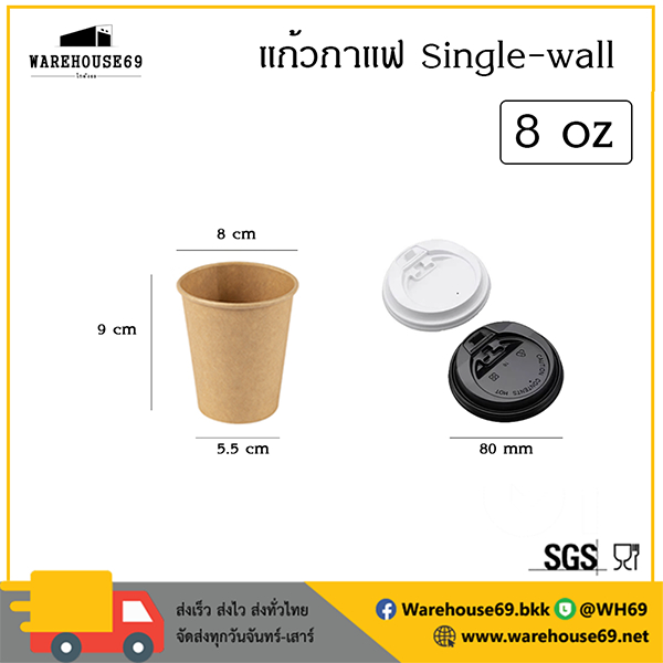 [[ราคายกลัง]] แก้วกาแฟกระดาษ Single-Wall 8 oz พร้อมฝายกดื่ม