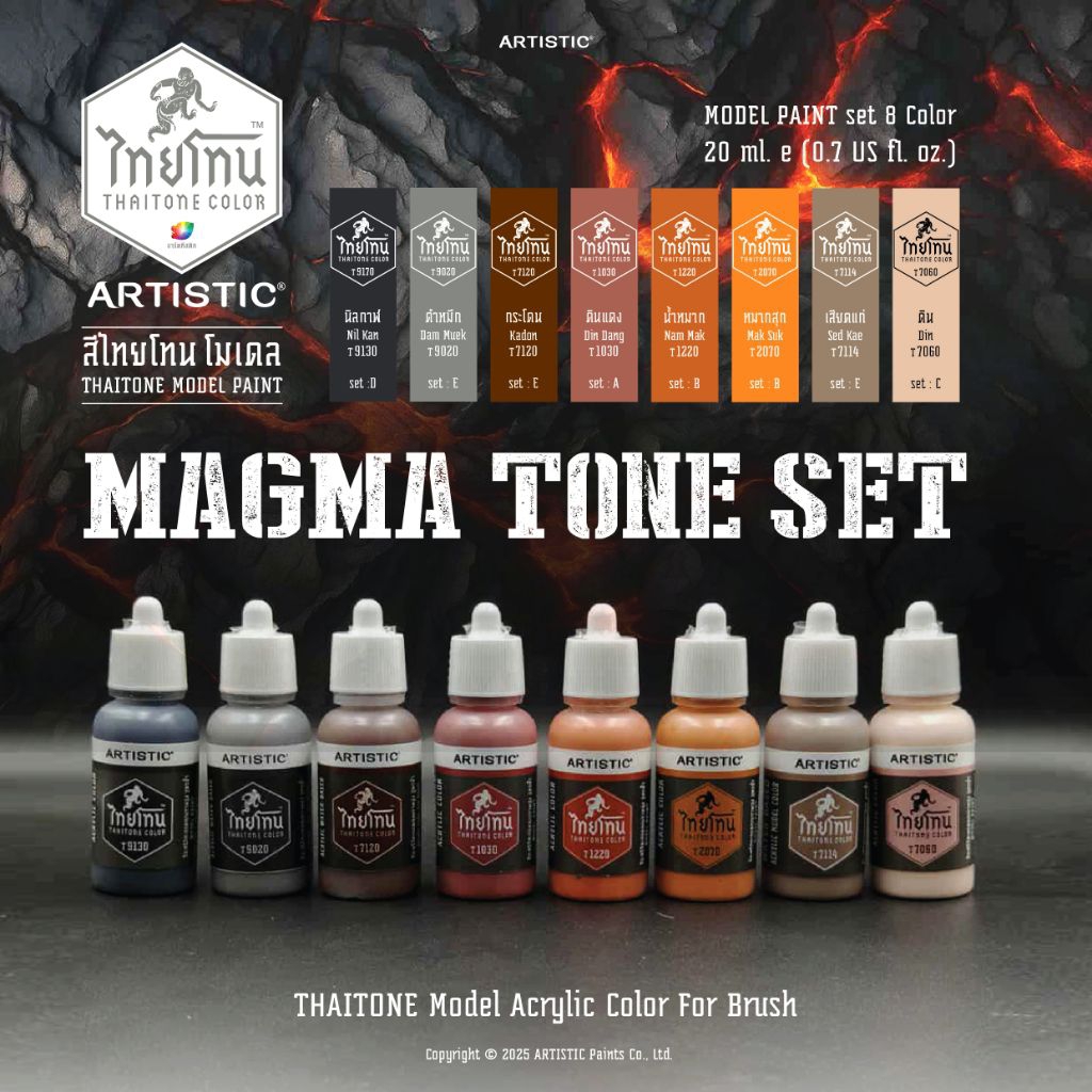 สีโมเดลไทยโทนชุด MEGMA Tone เนื้อสีด้าน ภายในชุดประกอบไปด้วยสีโมเดลจำนวน 8 สี สำหรับงานสร้างสรรค์แนวหินลาวาภูเขาไฟ