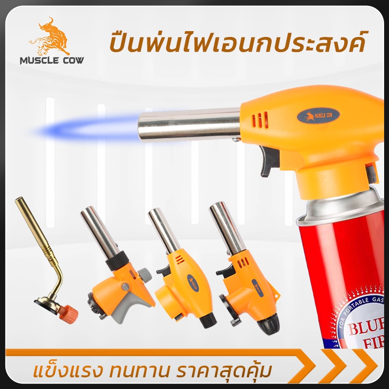 MUSCLE COW หัวพ่นไฟแก๊สต่อคาร์ทริดจ์ ไฟแรง1300°C ใช้งานกลับหัวได้ สำหรับปรุงอาหาร-ช่าง