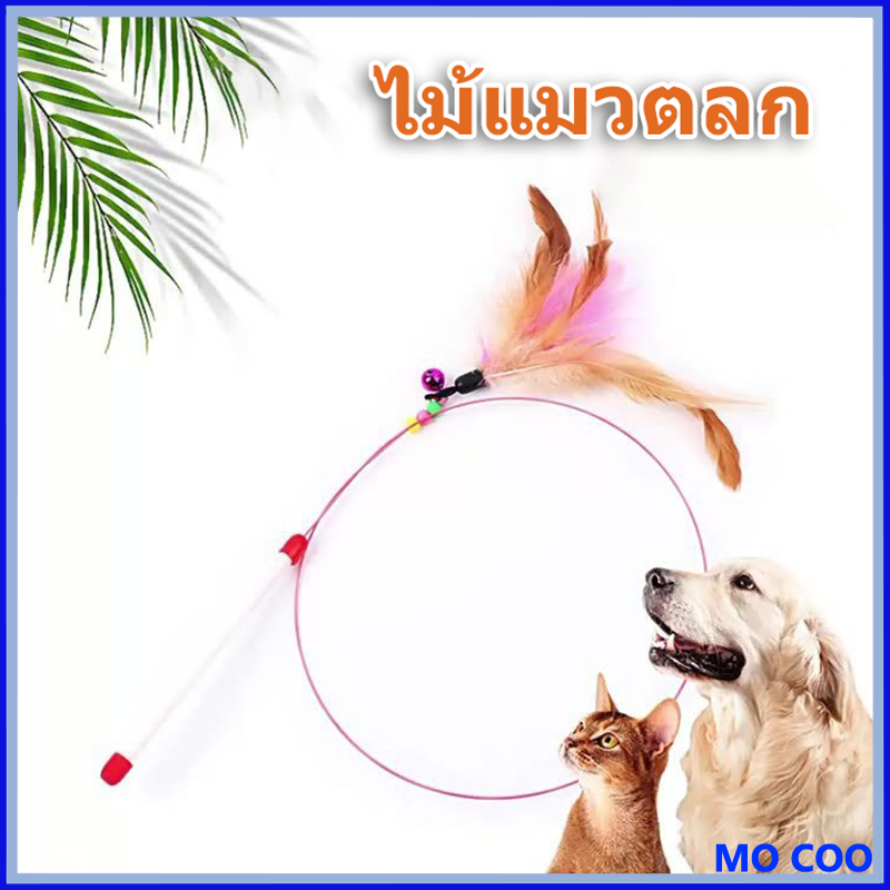ไม้แมวตลก ปลอกคอแมว ล่อแมว ขนนก ไม้แมว ของเล่นแมว สัตว์เลี้ยง ของเล่นโต้ตอบเพื่อคลายเครียด