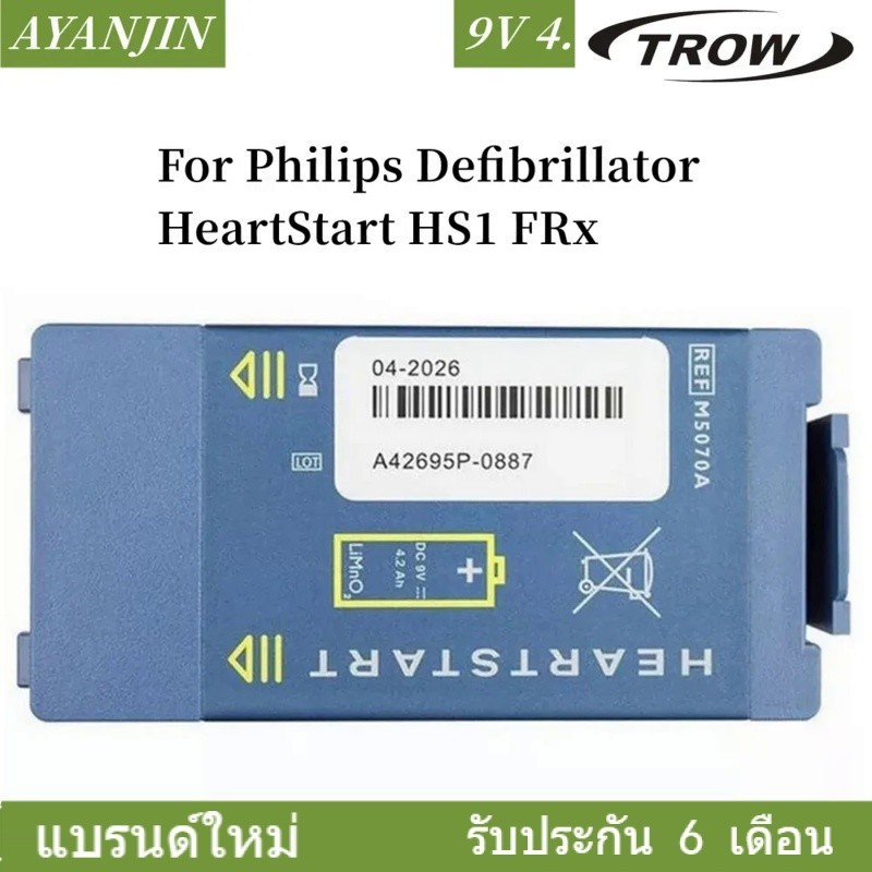 For Philips Defibrillator HeartStart HS1 FRx M5066A / M5067A / M5068A / 861304 / M5070A ใหม่แบตเตอรี่(9V 4200mah)