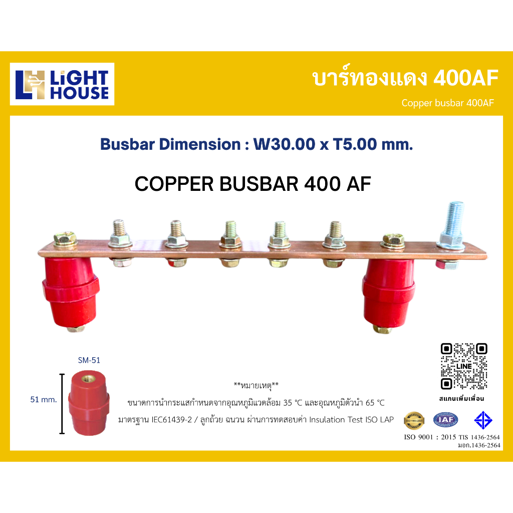 บัสบาร์ทองแดง 400AF (Copper Busbar 400AF) บัสบาร์ทองแดง บาร์นิวทรัล พร้อมลูกถ้วยบัสบาร์ Copper busba