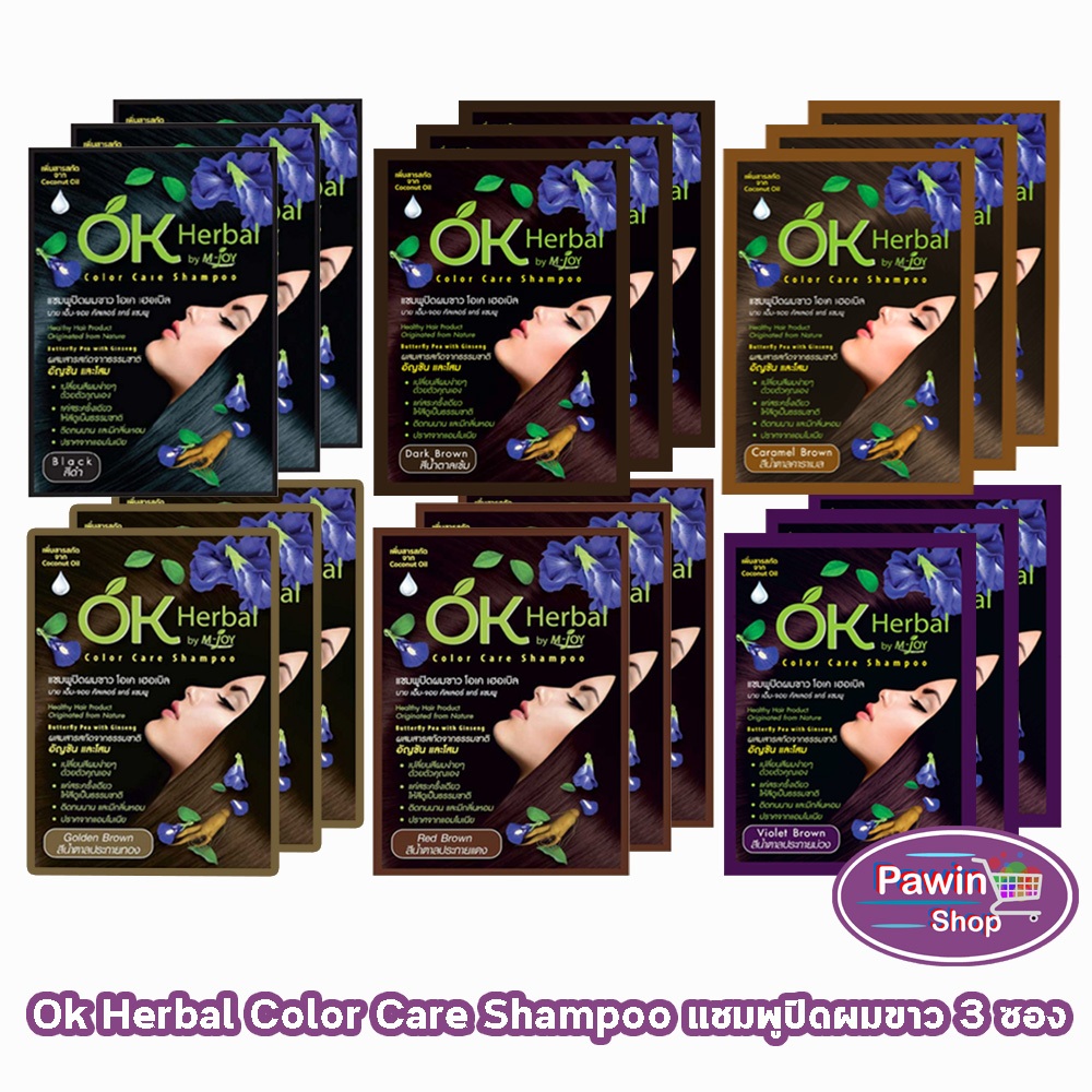 OK Herbal โอเค เฮอเบิล แชมพู ปิดผมขาว แชมพูเปลี่ยนสีผม ทุกสี 30มล.[3 ซอง]EE 410X แชมพูสระ เปลี่ยนสีผม Color Care Shampoo