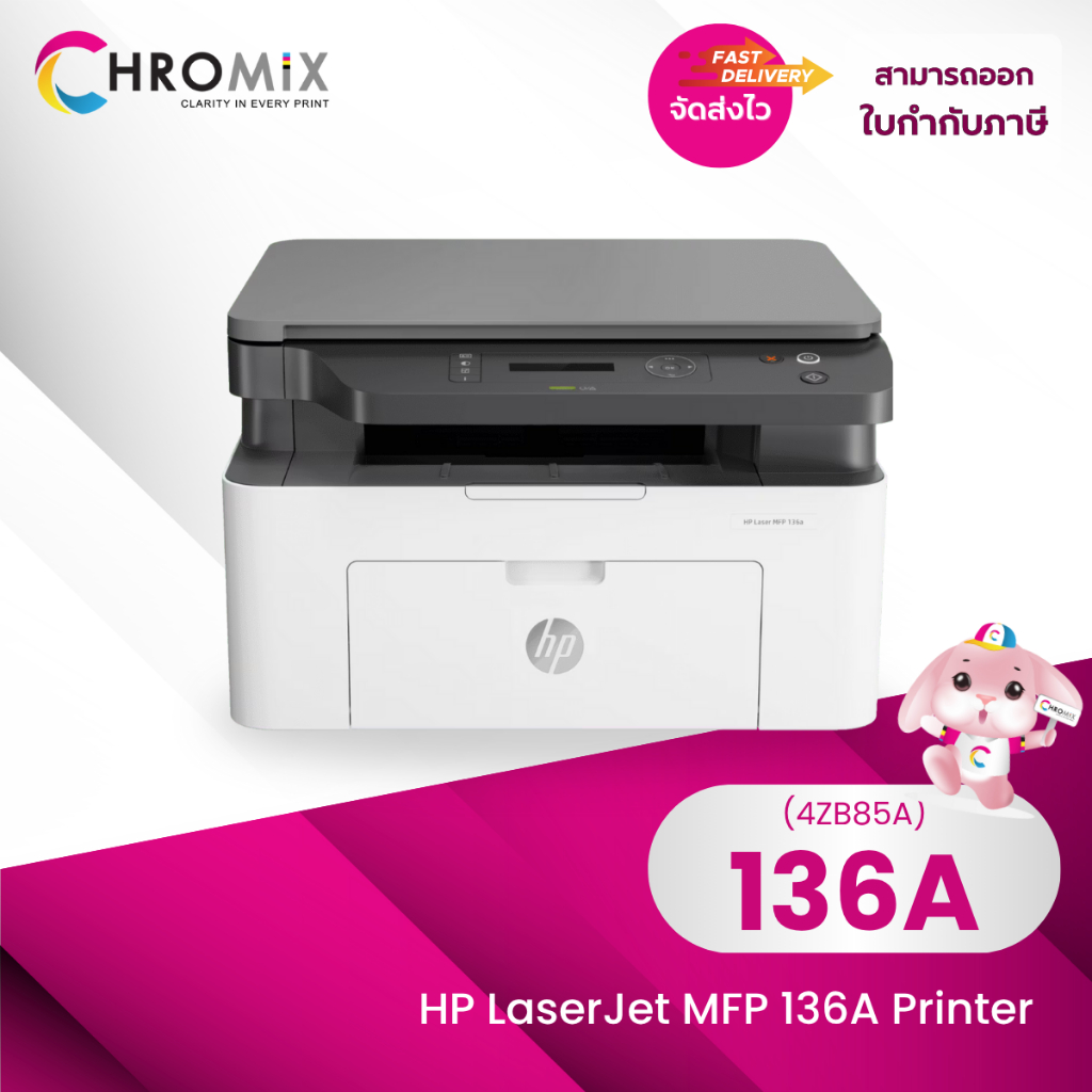 HP LaserJet MFP 136A,136W Printer (4ZB85A/4ZB86A) *ของใหม่มือ 1
