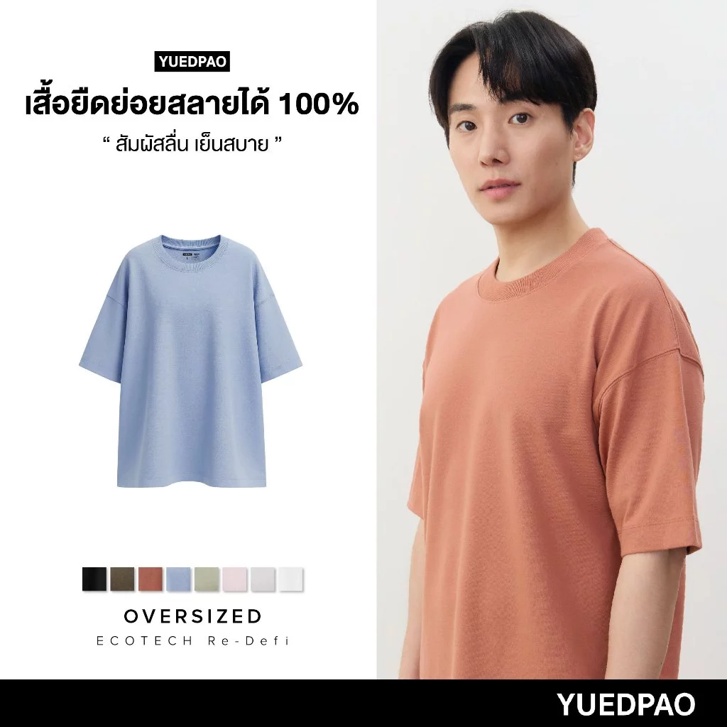 Yuedpao Ecotech Re-Defi Oversize ทรงสวย สัมผัสลื่น เย็นสบาย ยับยากรีดง่าย เสื้อยืดโอเวอร์ไซส์ เสื้อรีไซเคิล เสื้อย่อยสลา