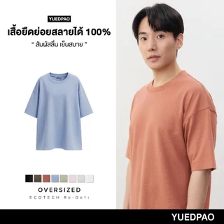 Yuedpao Ecotech Re-Defi Oversize ทรงสวย สัมผัสลื่น เย็นสบาย ยับยากรีดง่าย เสื้อยืดโอเวอร์ไซส์ เสื้อรีไซเคิล เสื้อย่อยสลา
