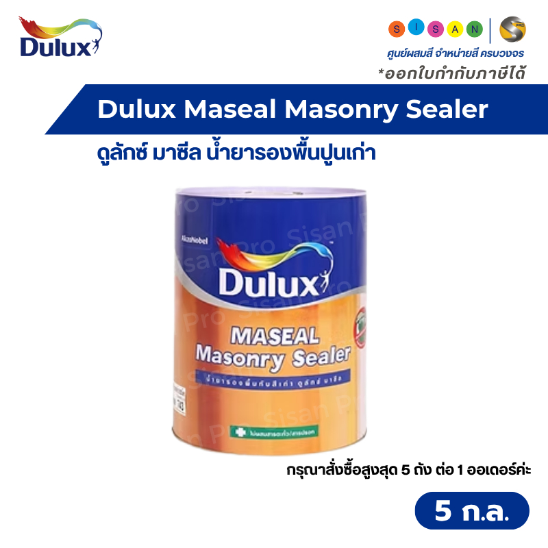 Dulux Maseal Masonry Sealer ดูลักซ์ มาซีล น้ำยารองพื้นปูนเก่า ชนิดสีใส #A200-743 ขนาด 5 แกลลอน ( 18 ลิตร )