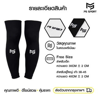 PSSPORT ถุงเท้าฟุตบอลตัดข้อ กีฬาฟุตบอล SLEEVE SOCKS ถุงเท้าตัดข้อ มี23สีให้เลือก ตัดข้อ ออกกำลังกาย