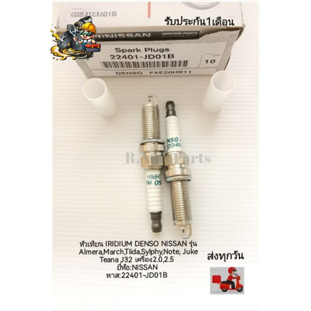 หัวเทียน​IRIDIUM​DENSO​NISSAN​รุ่น​AlmeraMarchTiidaSylphy,Note,Juke,Teana​J32​เครื่อง​2.02.5​ราคา1​ห