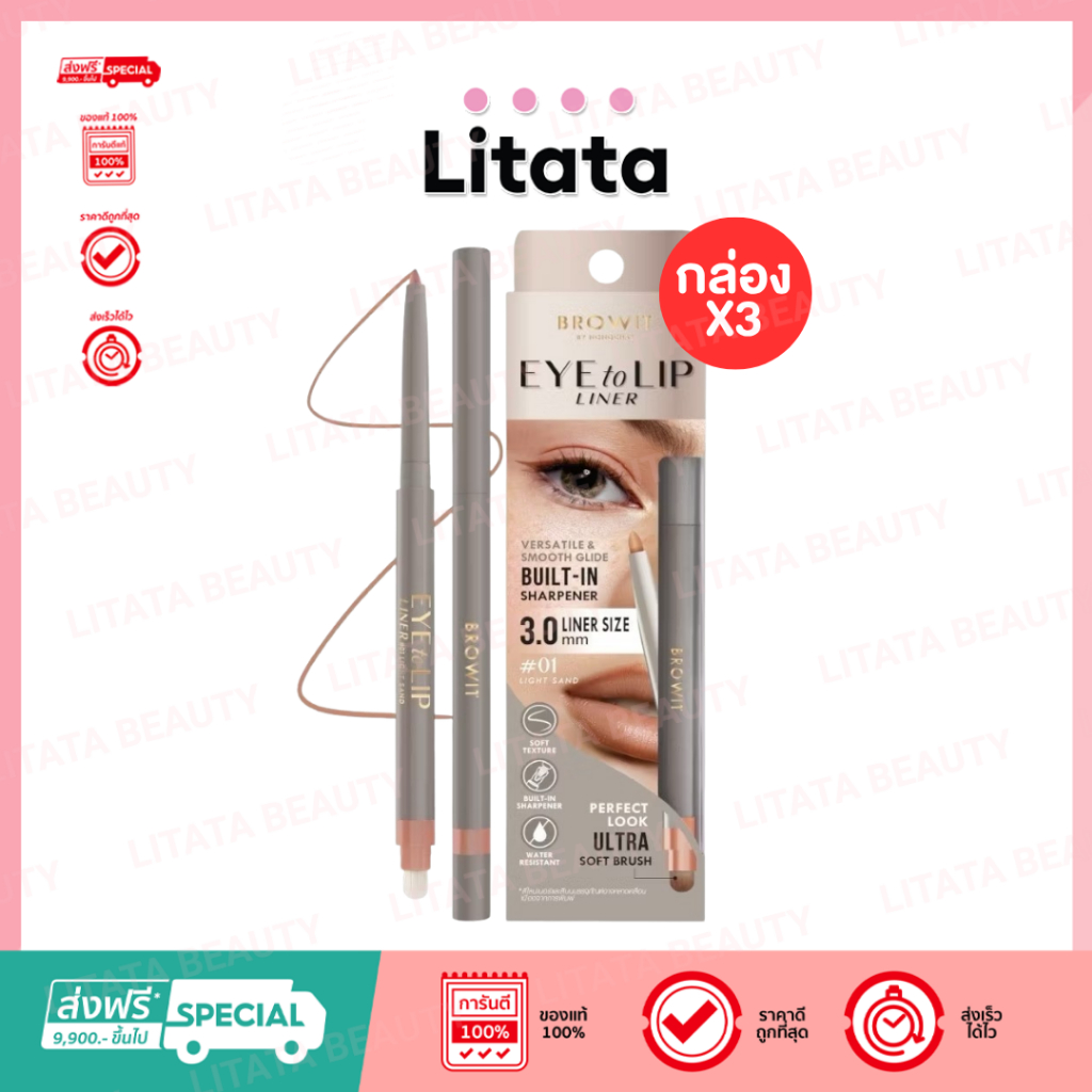 [กล่อง x3] Browit Eye To lip Liner 0.3g. อายทูลิปไลน์เนอร์ 0.3g