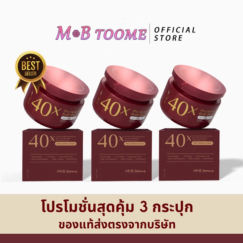 บอดี้ครีม ครีม  40x PRO DERMA PLUS BODY BOOSTER 250ml บูสเตอร์บำรุงผิวกาย เนื้อเจล ทาง่าย ซึม ไว